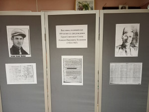Выставка, посвящённая 100-летию со дня рождения Героя Советского Союза Алексея Ивановича Полосина